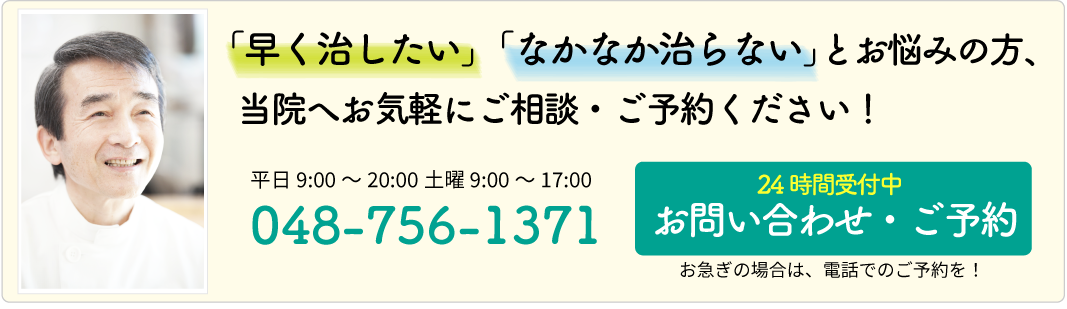 古川カイロプラクティックセンターさいたま整体院
