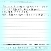 アンケート用紙