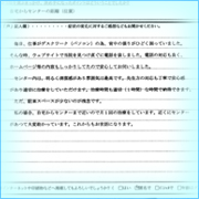 アンケート用紙
